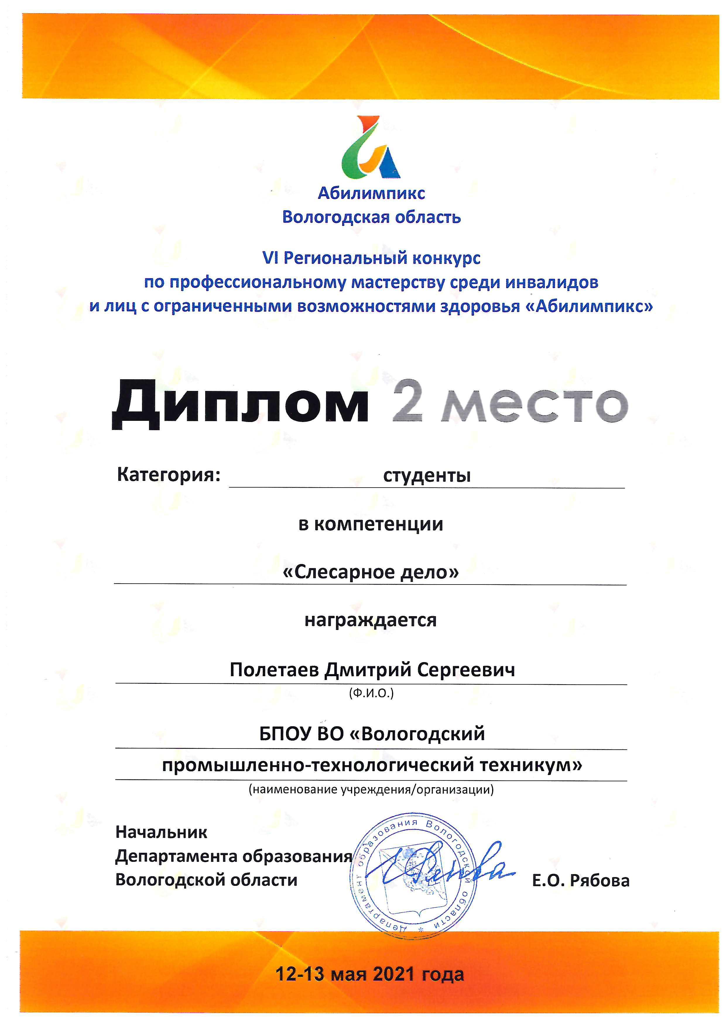 Диплом Абилимпикс