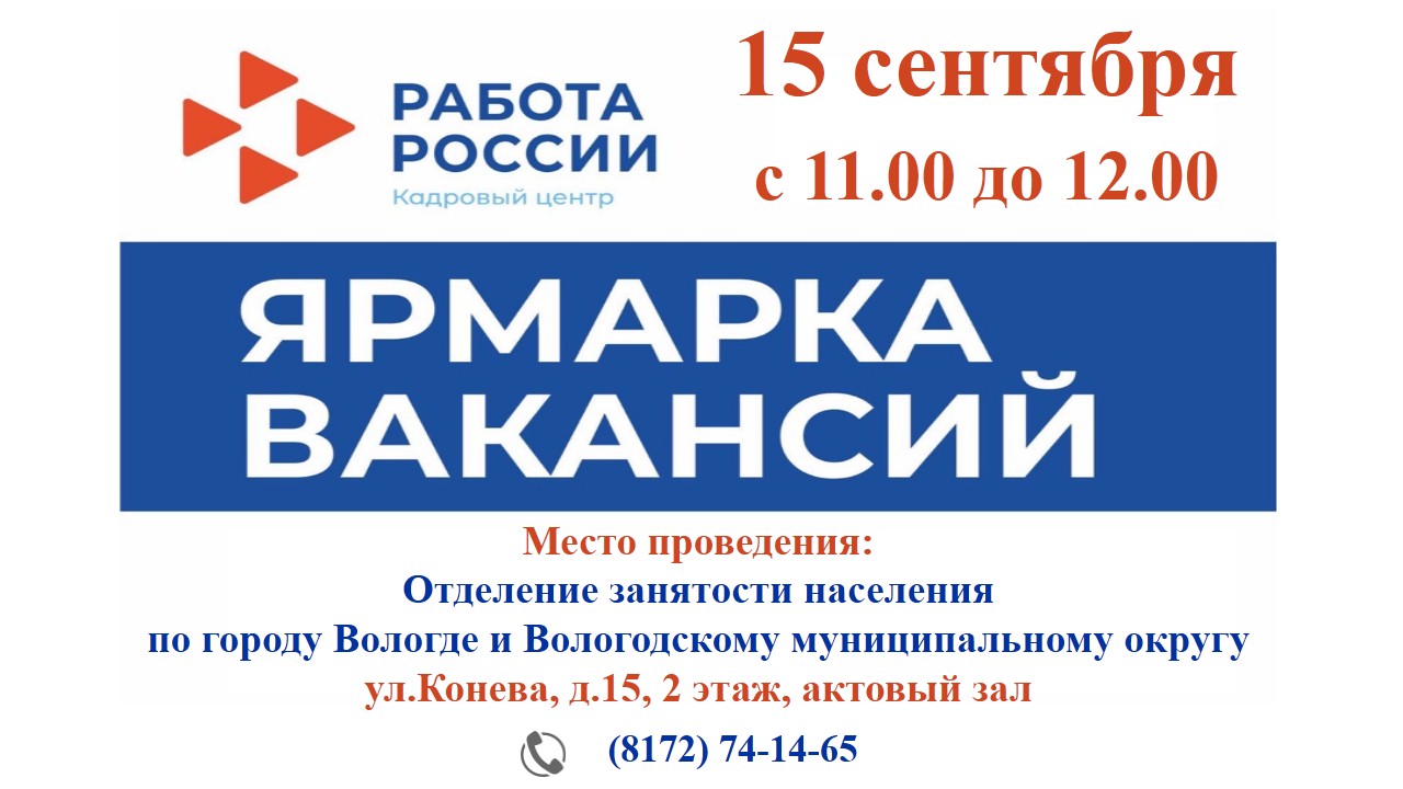 Объявление о Ярмарке вакансий