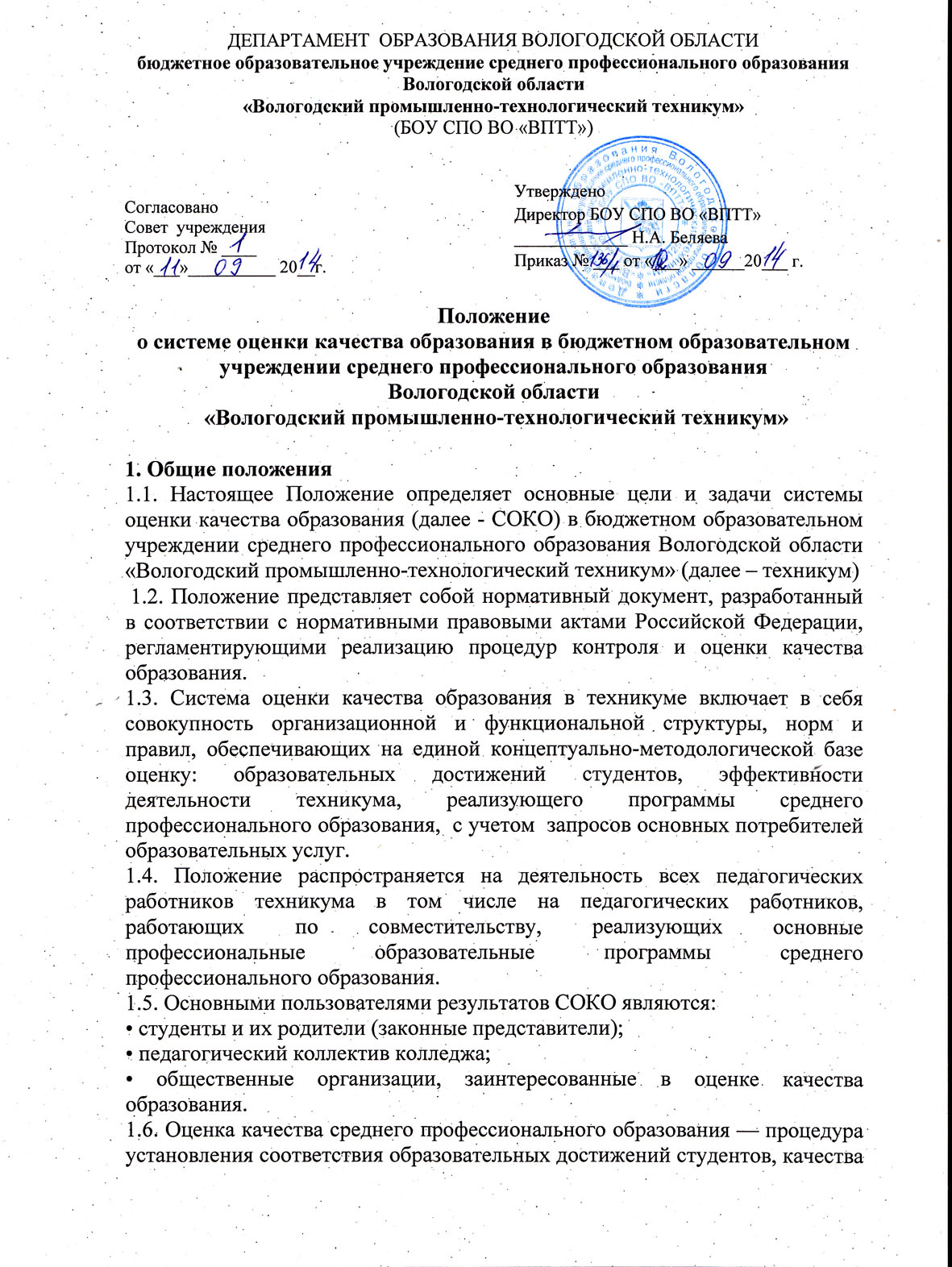 ПОЛОЖЕНИЕ 0004