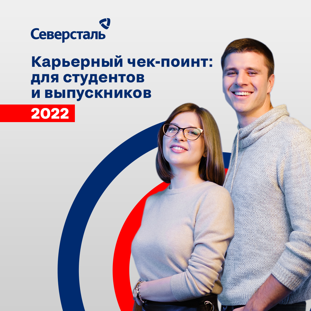 Карьерный чек поинт