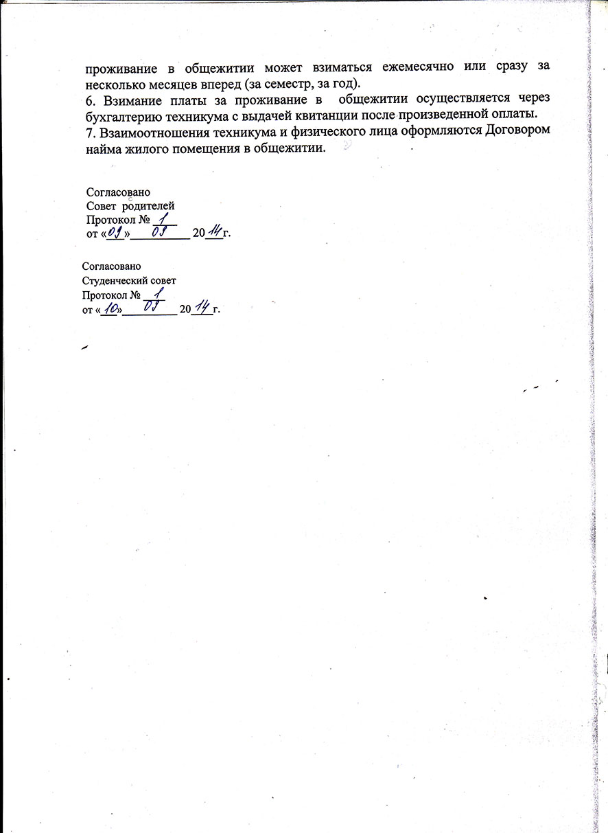 Положение о размере платы в общежитии 0002