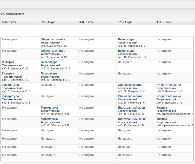 Расписание