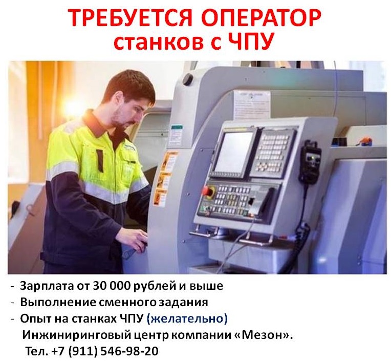 ТРЕБУЕТСЯ ОПЕРАТОР