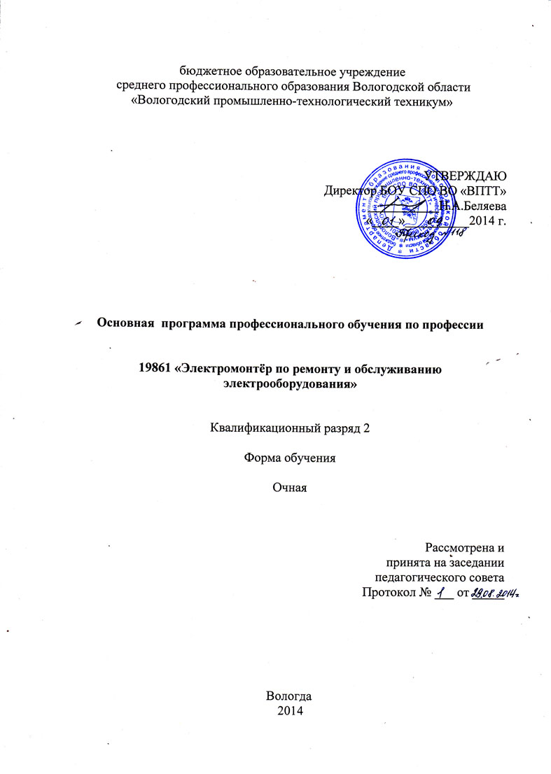 Электромонтер5